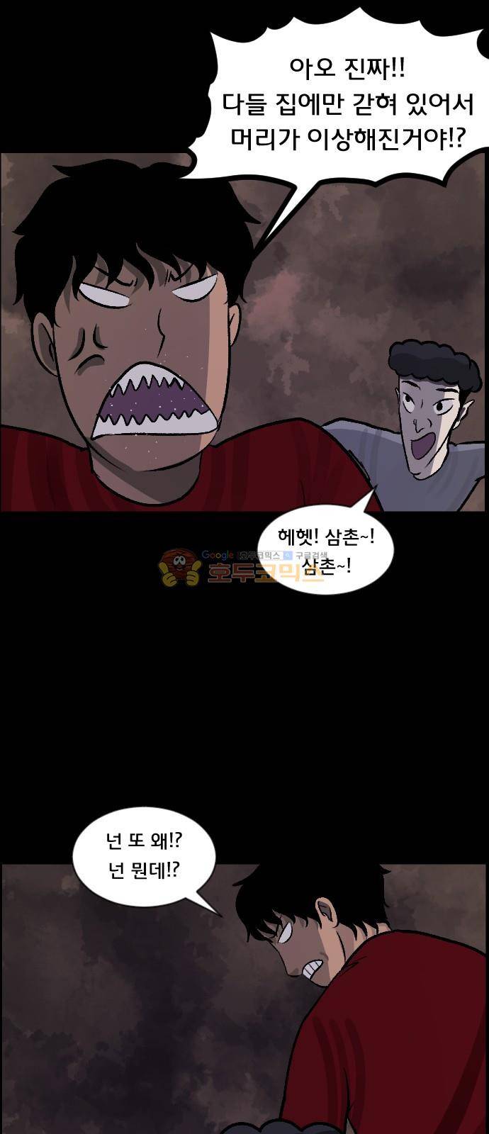 원주민 공포만화(네이버) 74화 - AI 53