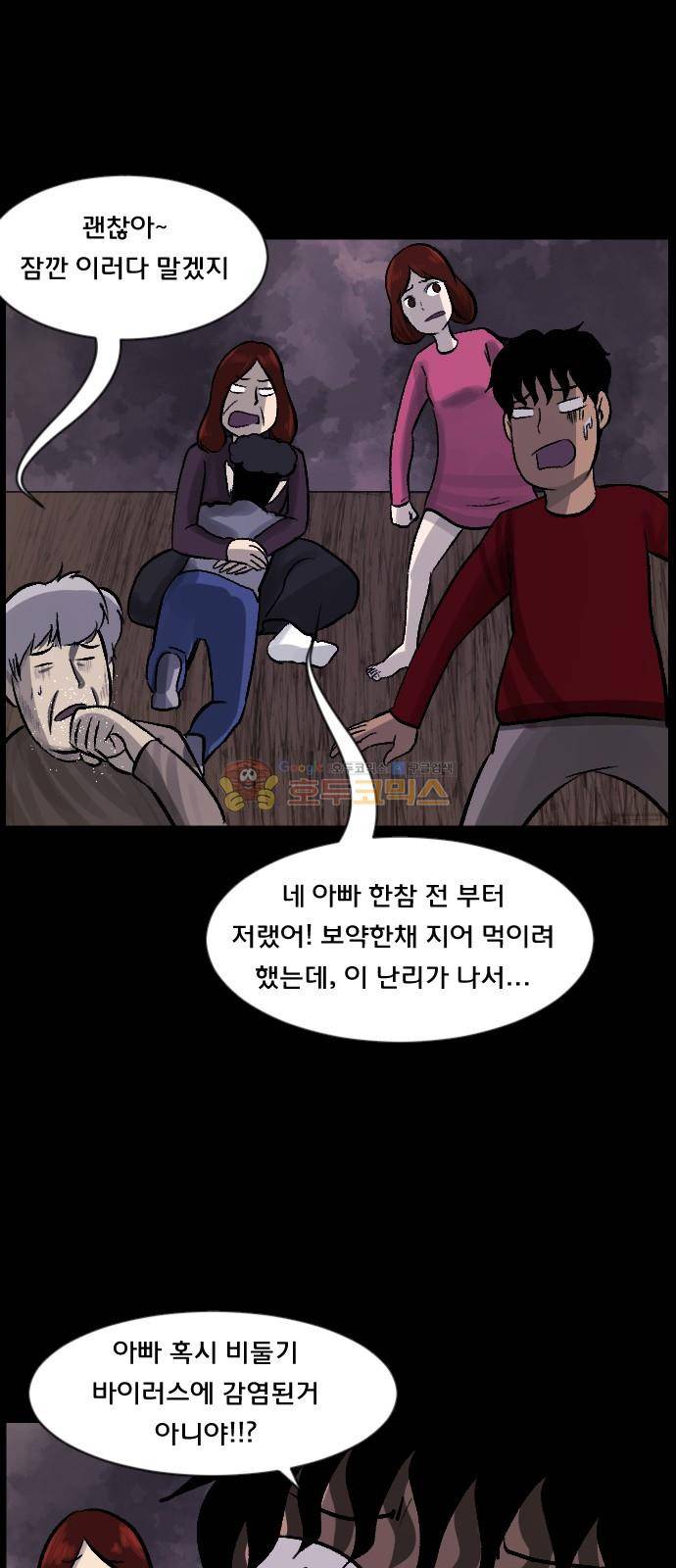 원주민 공포만화(네이버) 74화 - AI 56