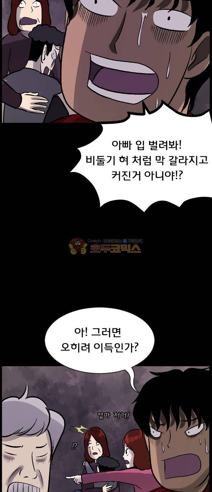 원주민 공포만화(네이버) 74화 - AI 57