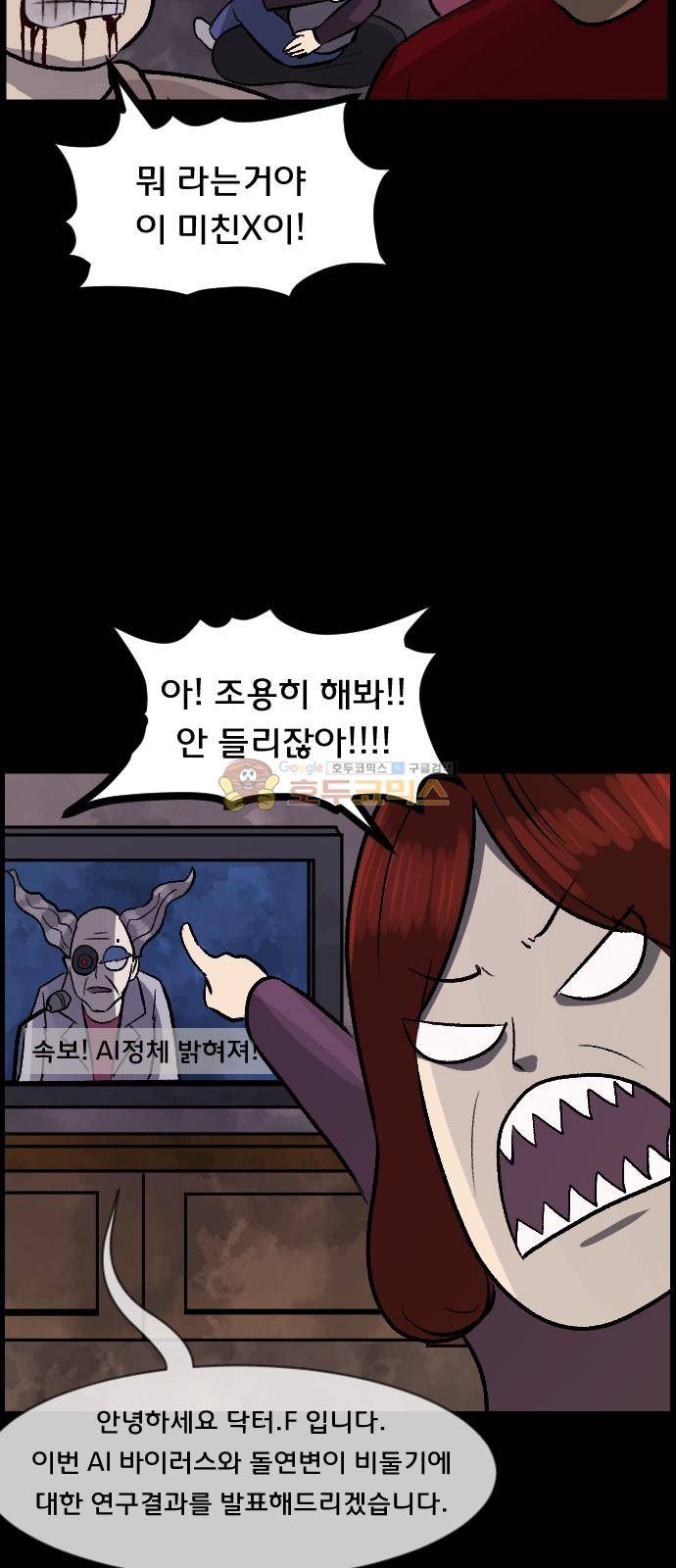 원주민 공포만화(네이버) 74화 - AI 58