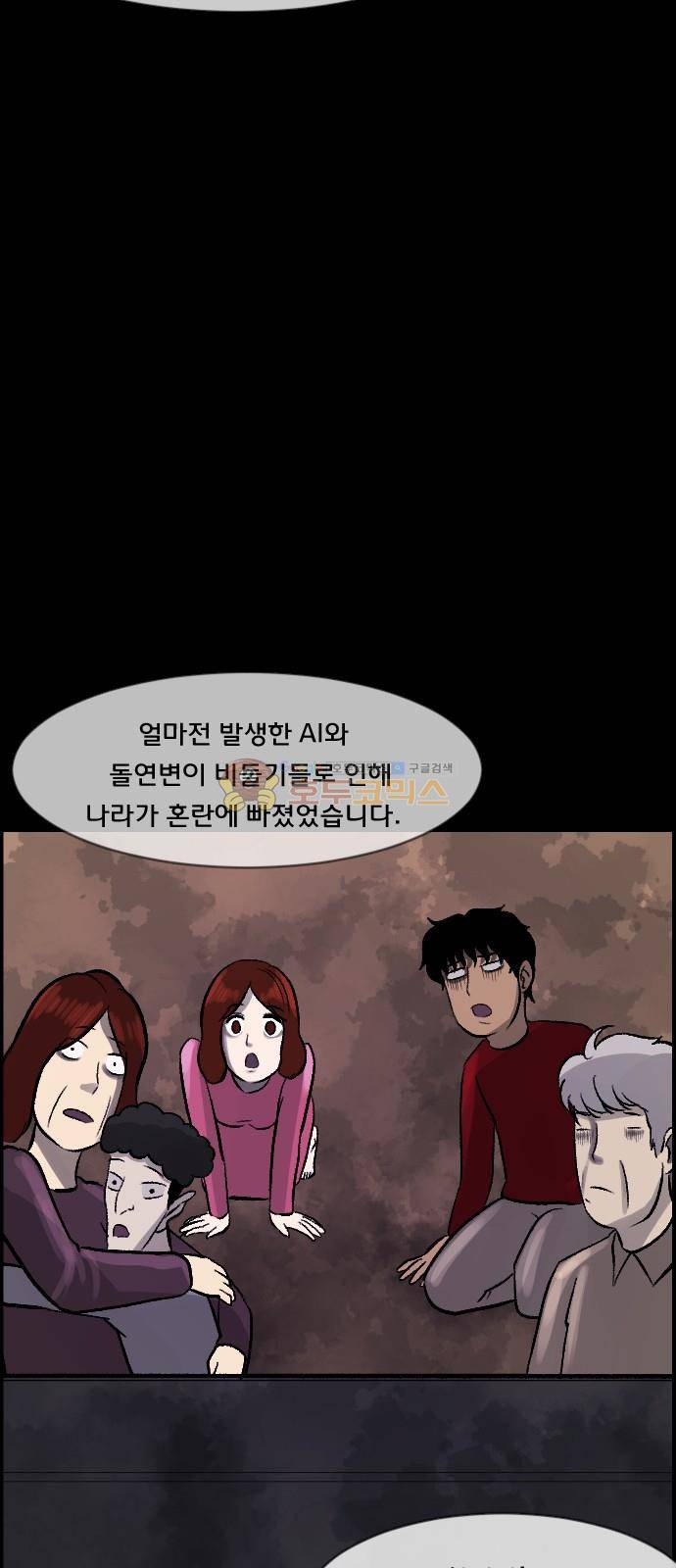 원주민 공포만화(네이버) 74화 - AI 59