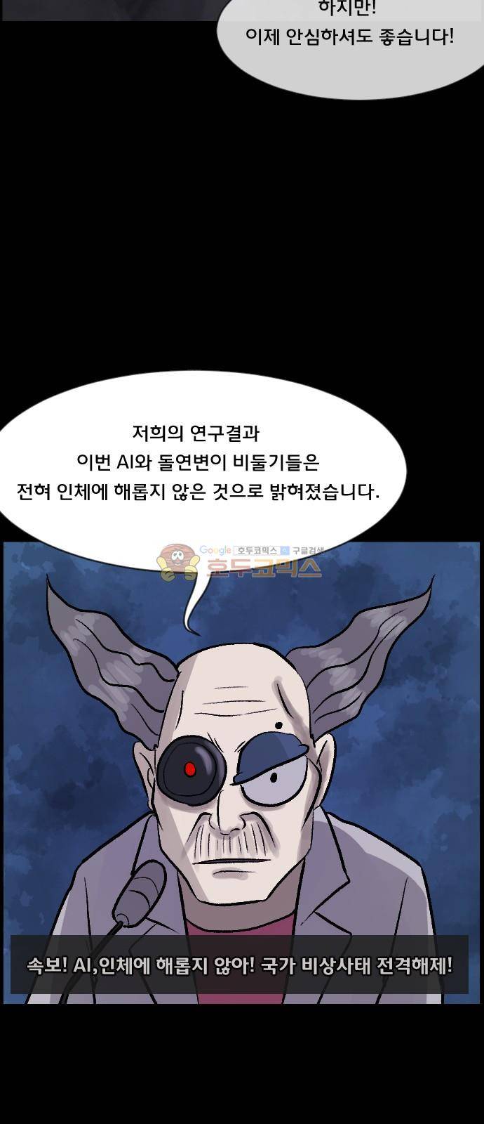 원주민 공포만화(네이버) 74화 - AI 60