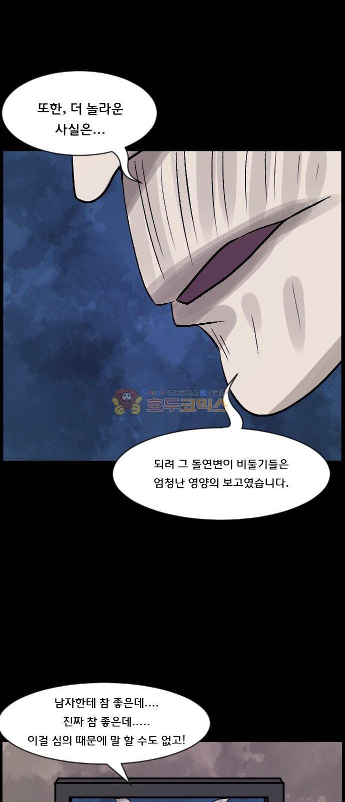 원주민 공포만화(네이버) 74화 - AI 61