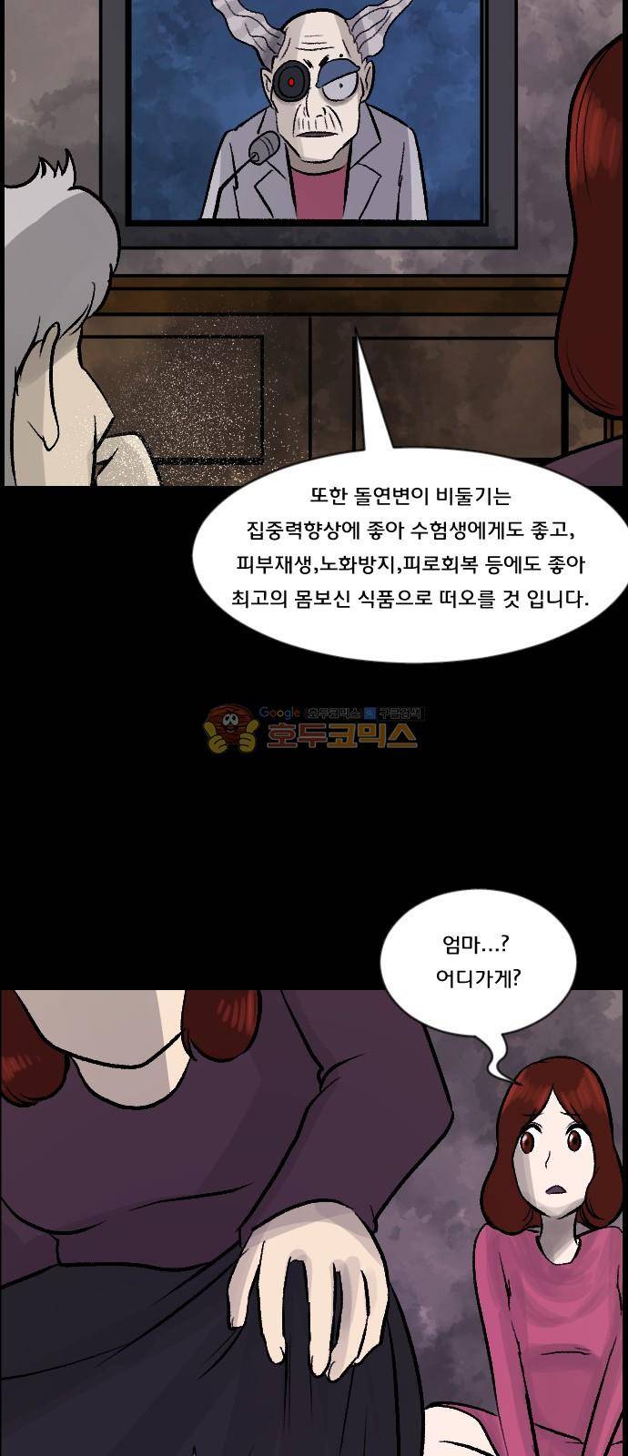 원주민 공포만화(네이버) 74화 - AI 62