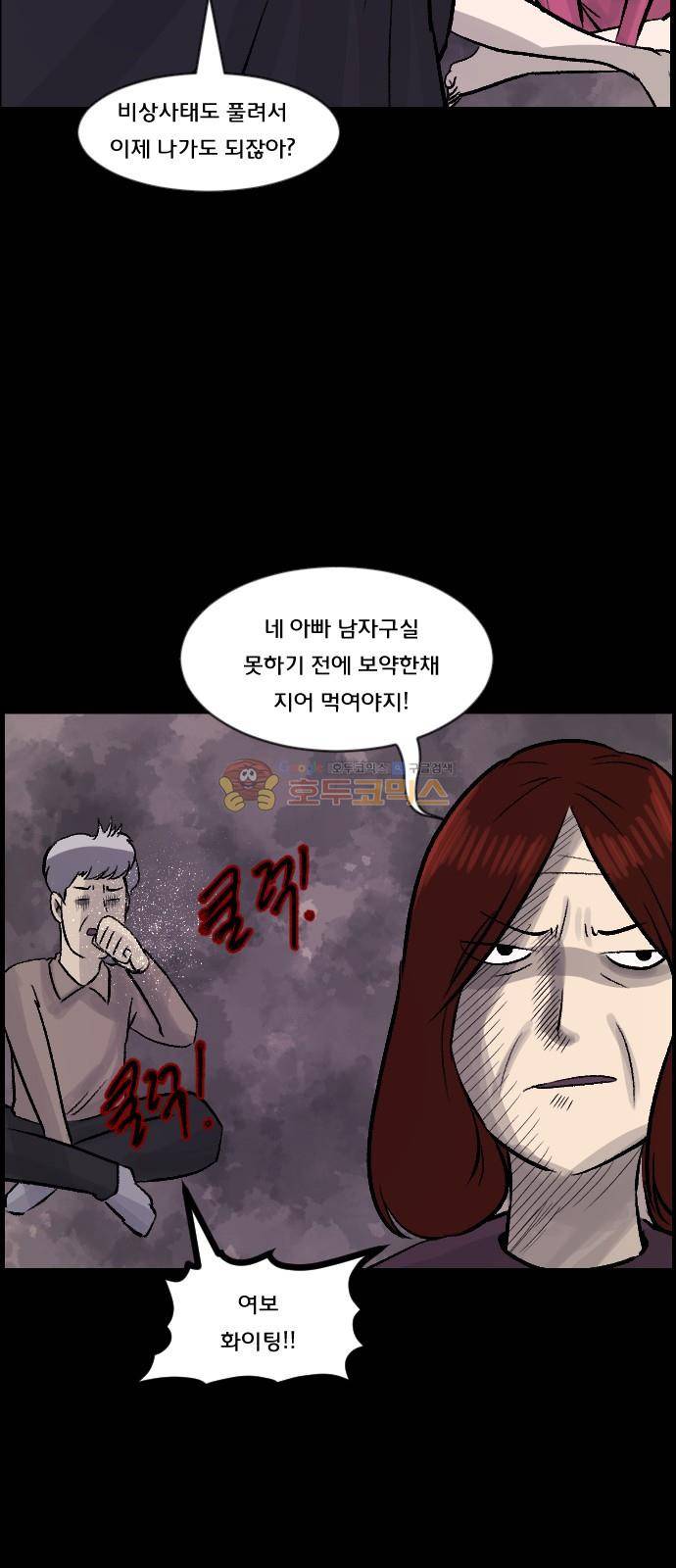 원주민 공포만화(네이버) 74화 - AI 63