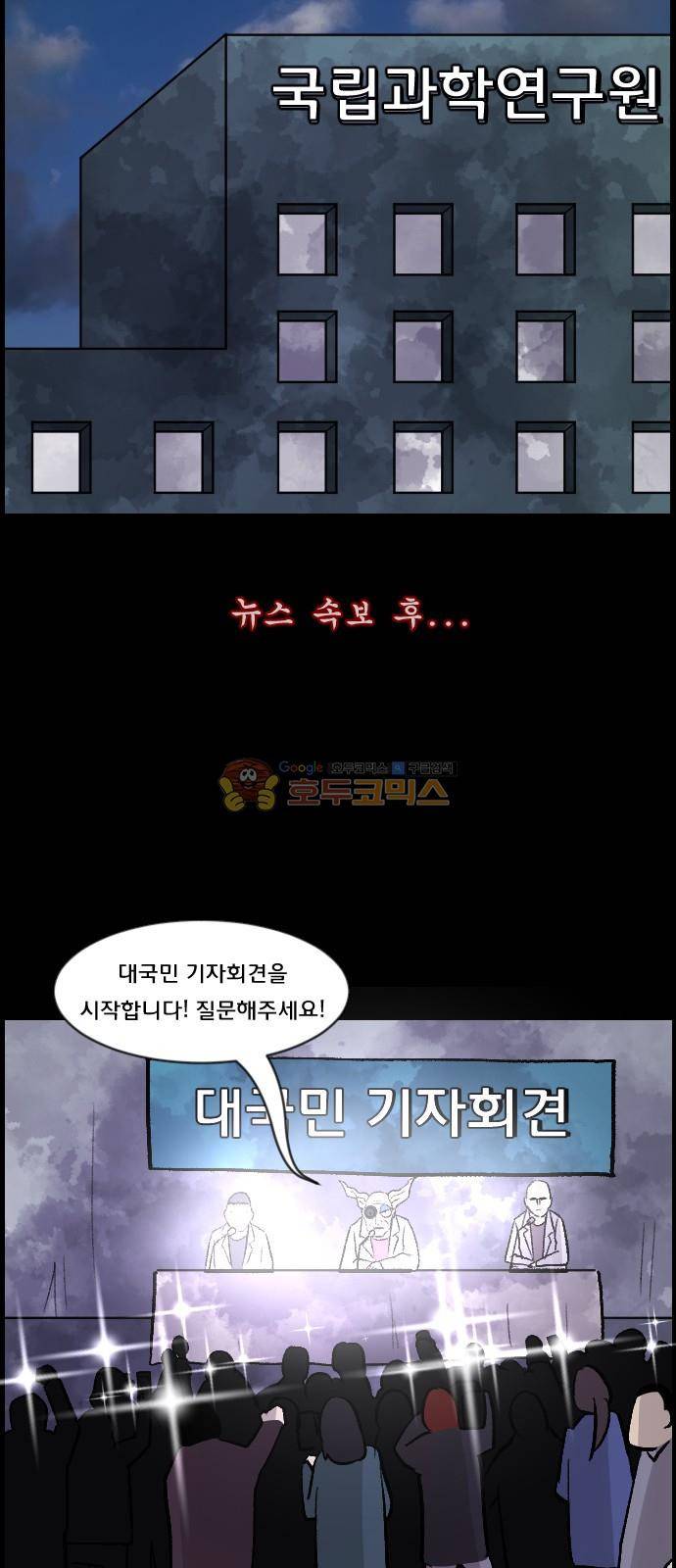 원주민 공포만화(네이버) 74화 - AI 65