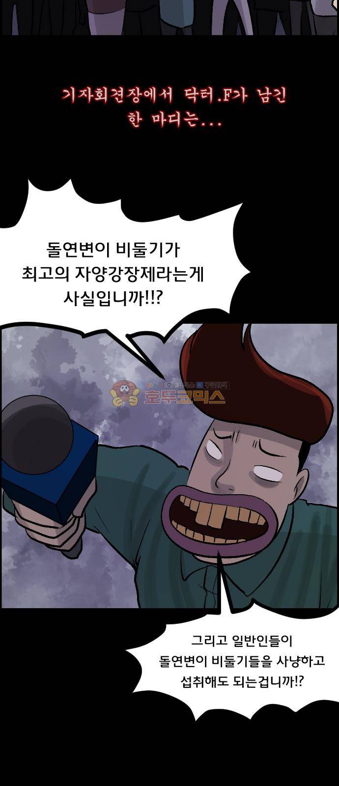 원주민 공포만화(네이버) 74화 - AI 66