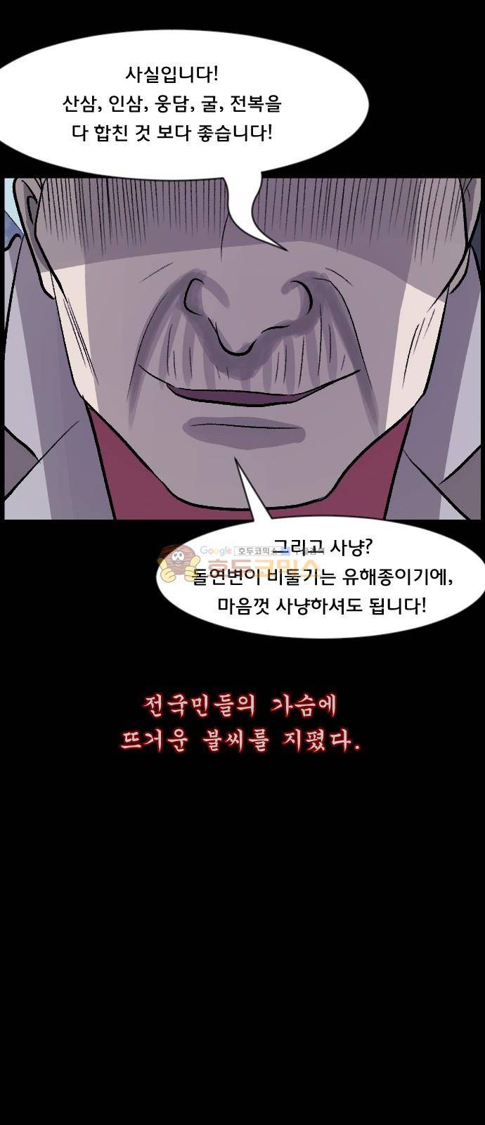원주민 공포만화(네이버) 74화 - AI 67