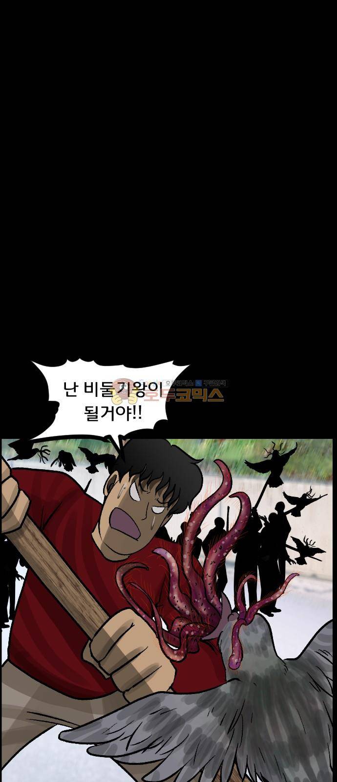 원주민 공포만화(네이버) 74화 - AI 69