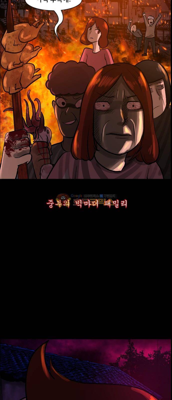 원주민 공포만화(네이버) 74화 - AI 72