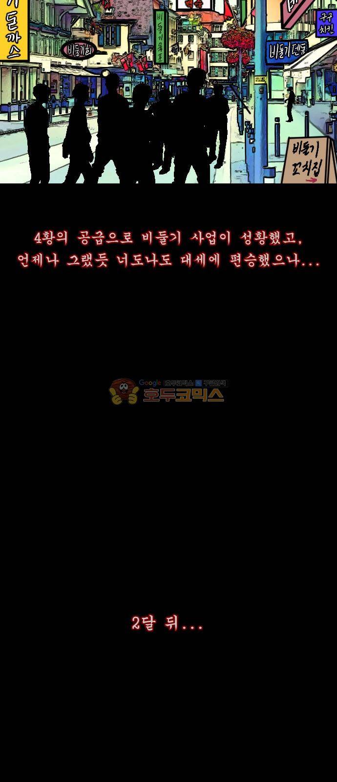 원주민 공포만화(네이버) 74화 - AI 76
