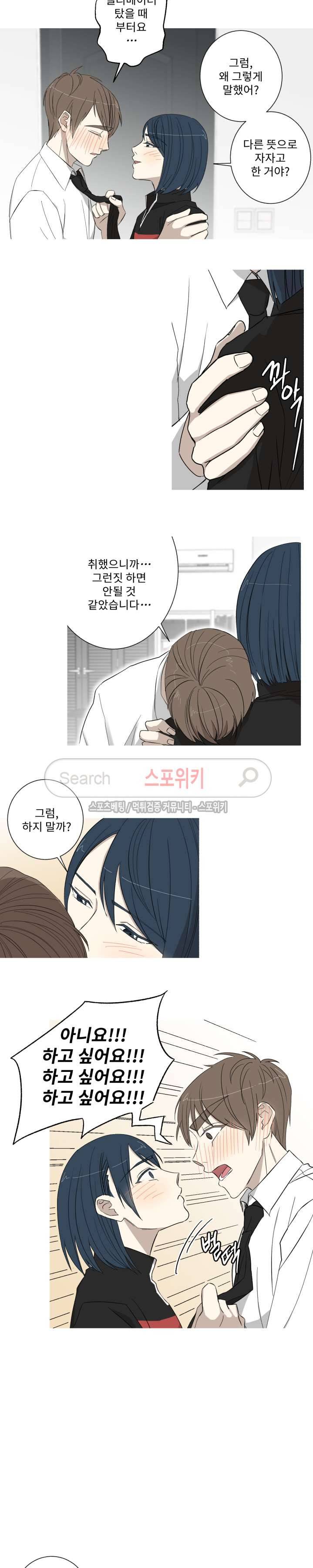 토끼같은 남편이 기다리고 있어요! 14화 2
