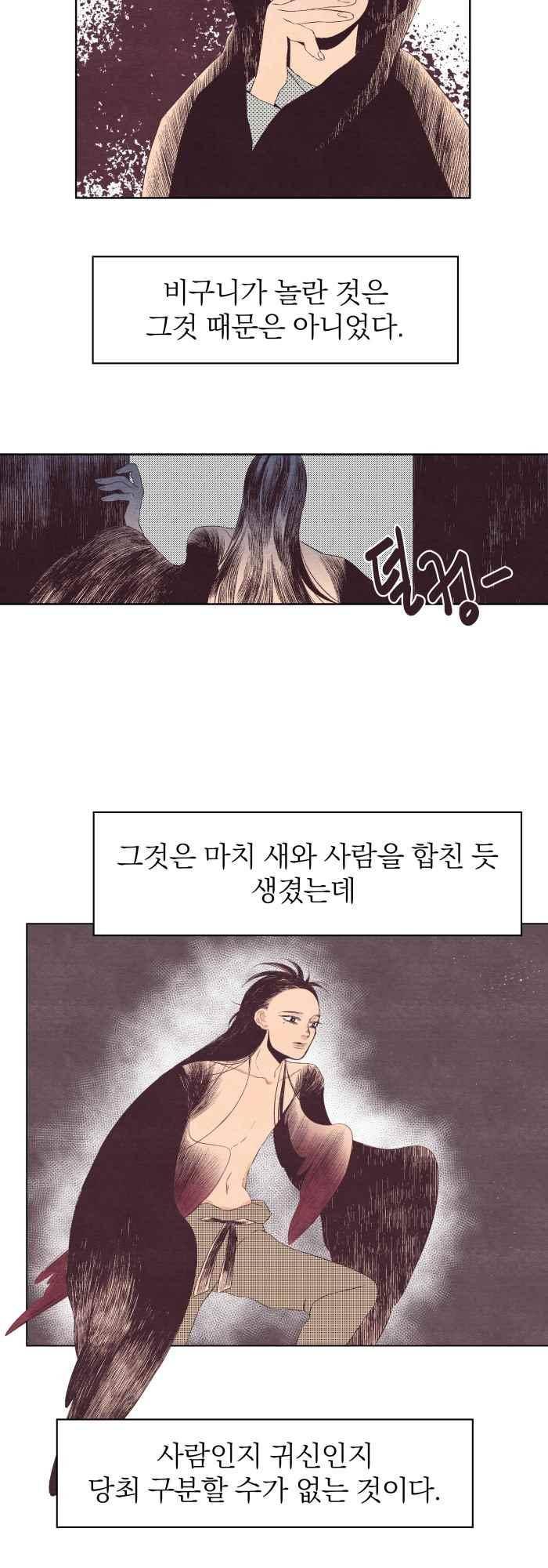 귀 기울이는 밤 15화 2