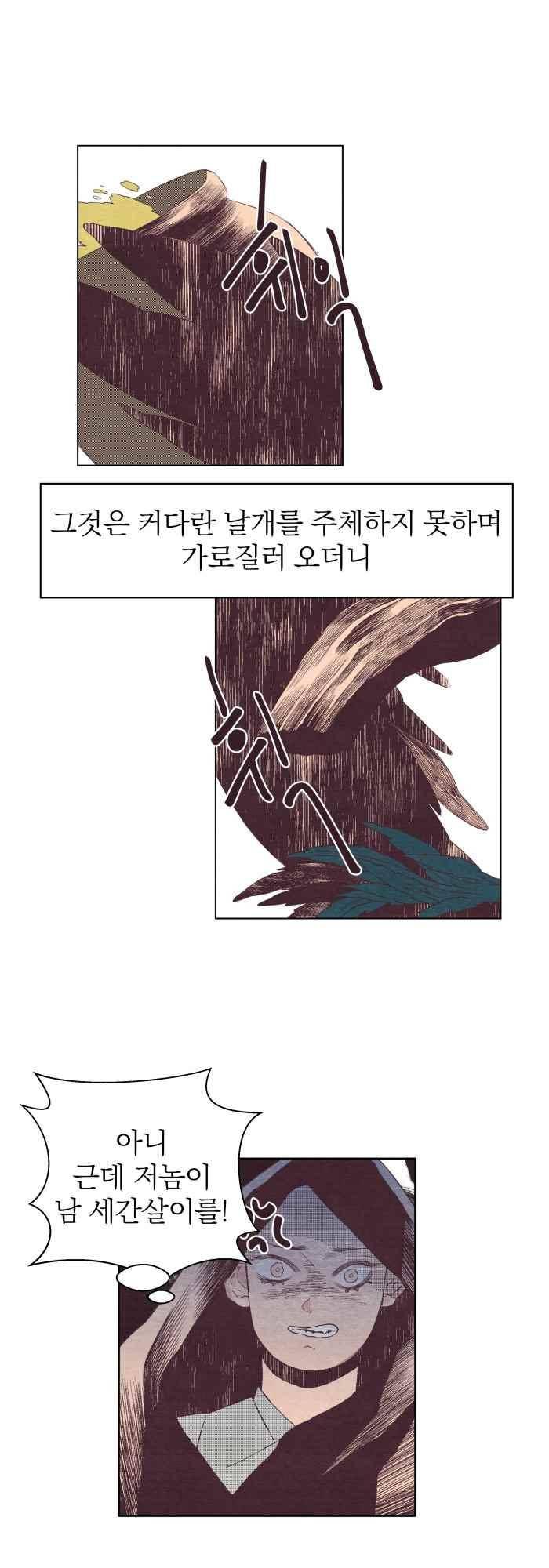 귀 기울이는 밤 15화 3