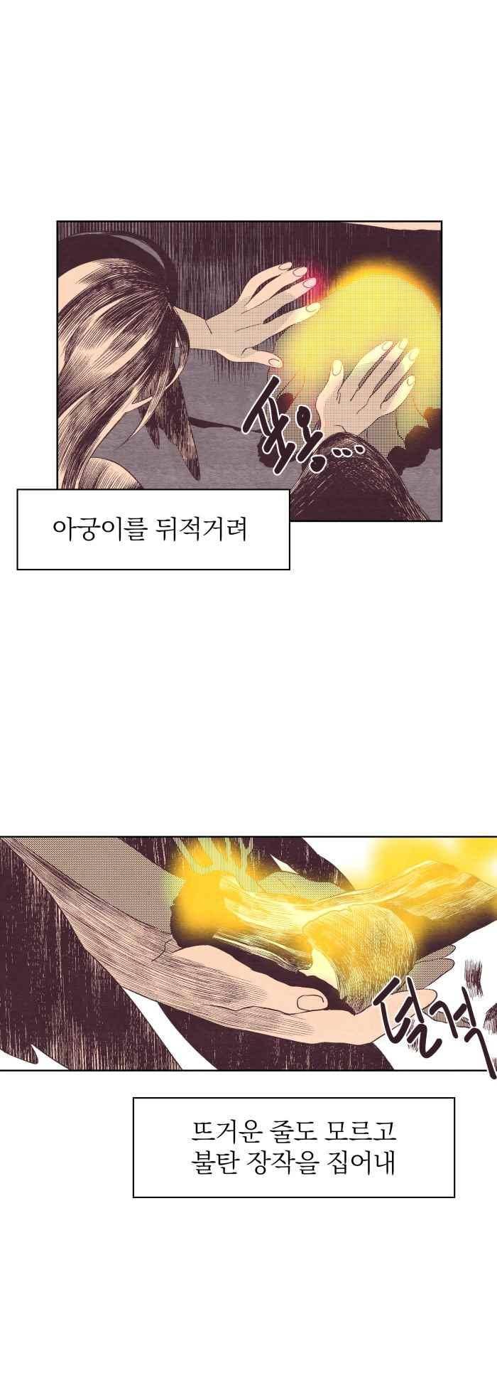귀 기울이는 밤 15화 4