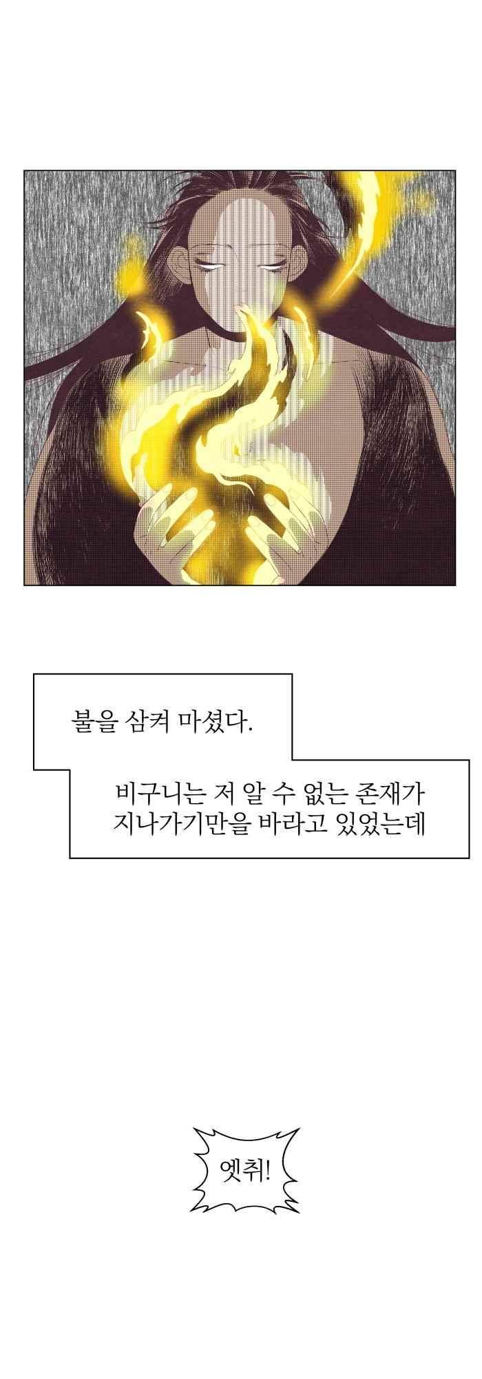 귀 기울이는 밤 15화 5