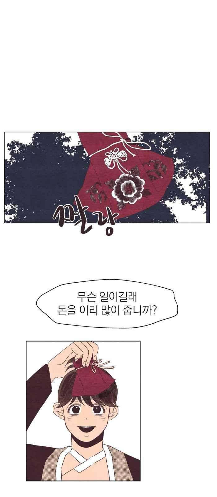 귀 기울이는 밤 17화 1