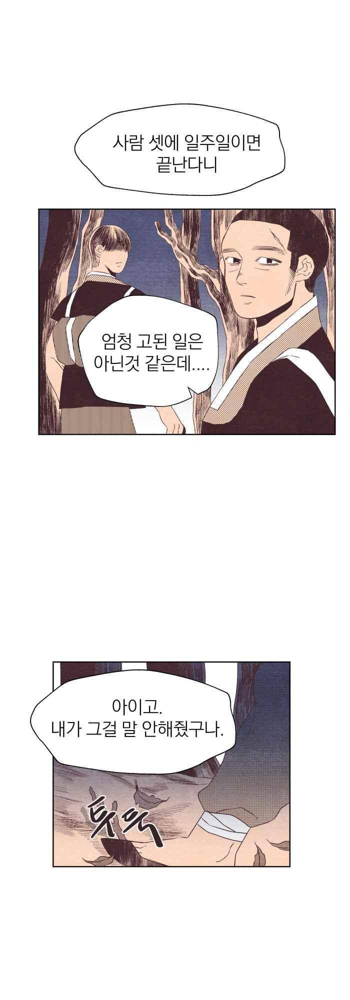 귀 기울이는 밤 17화 2