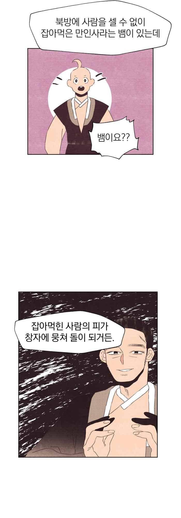 귀 기울이는 밤 17화 3