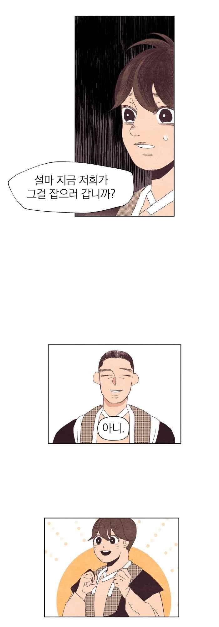 귀 기울이는 밤 17화 4