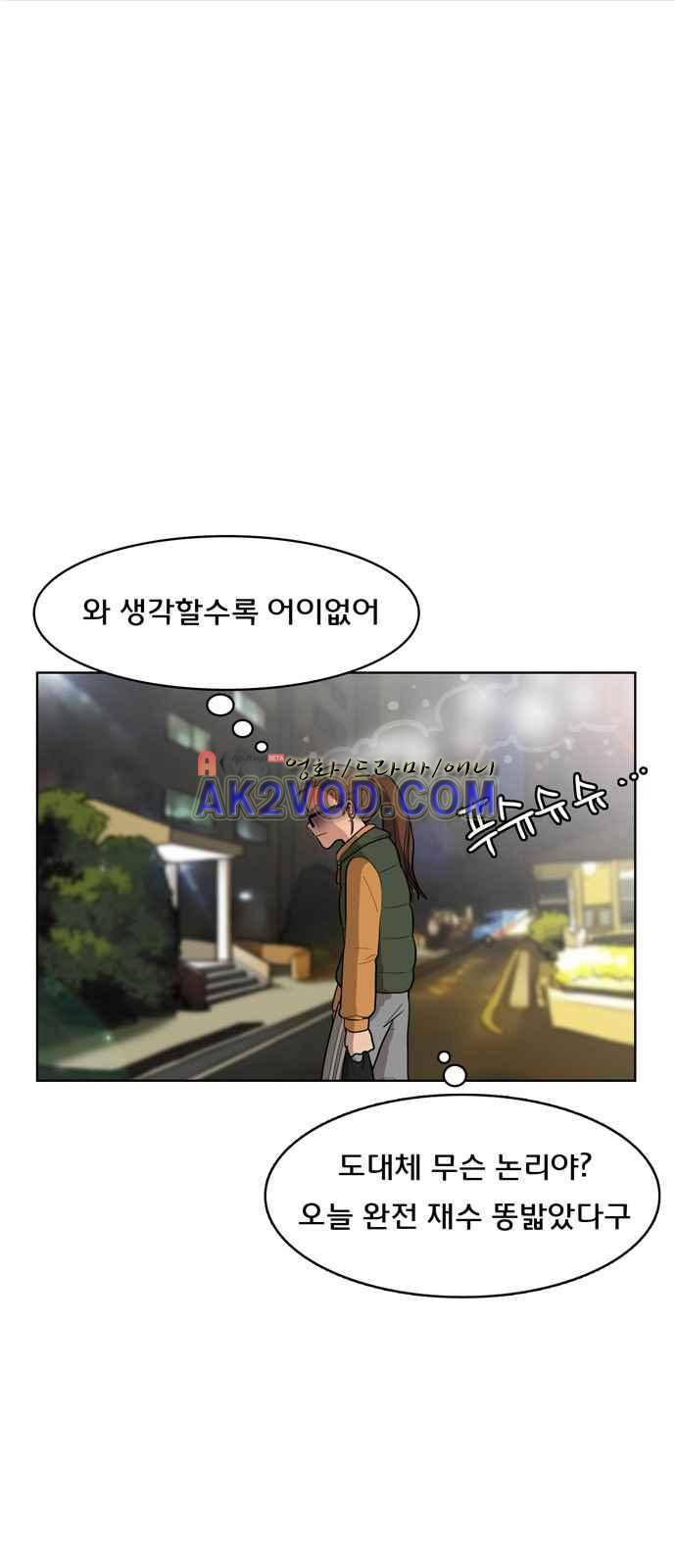 여신강림 4화 9