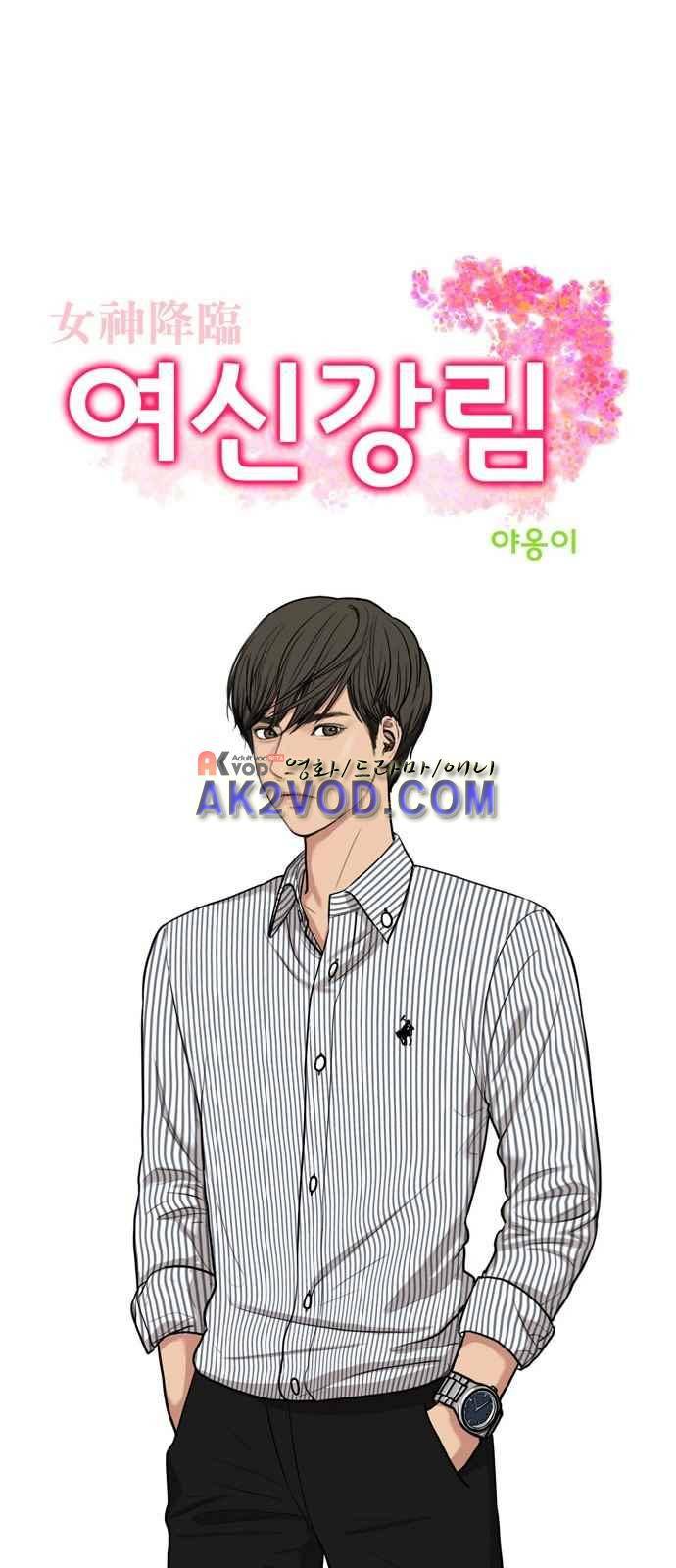 여신강림 4화 10