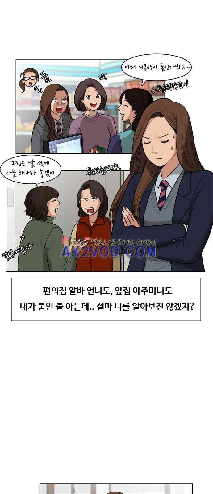 여신강림 4화 39