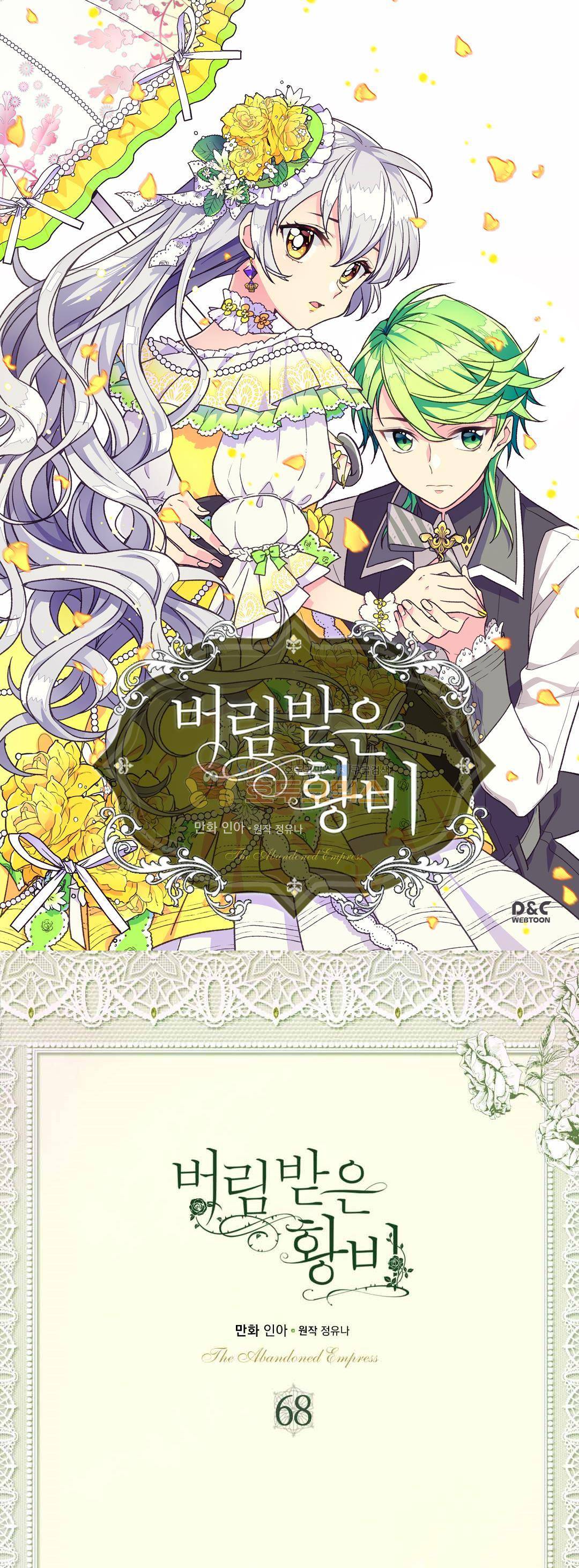 버림 받은 황비 68화 1