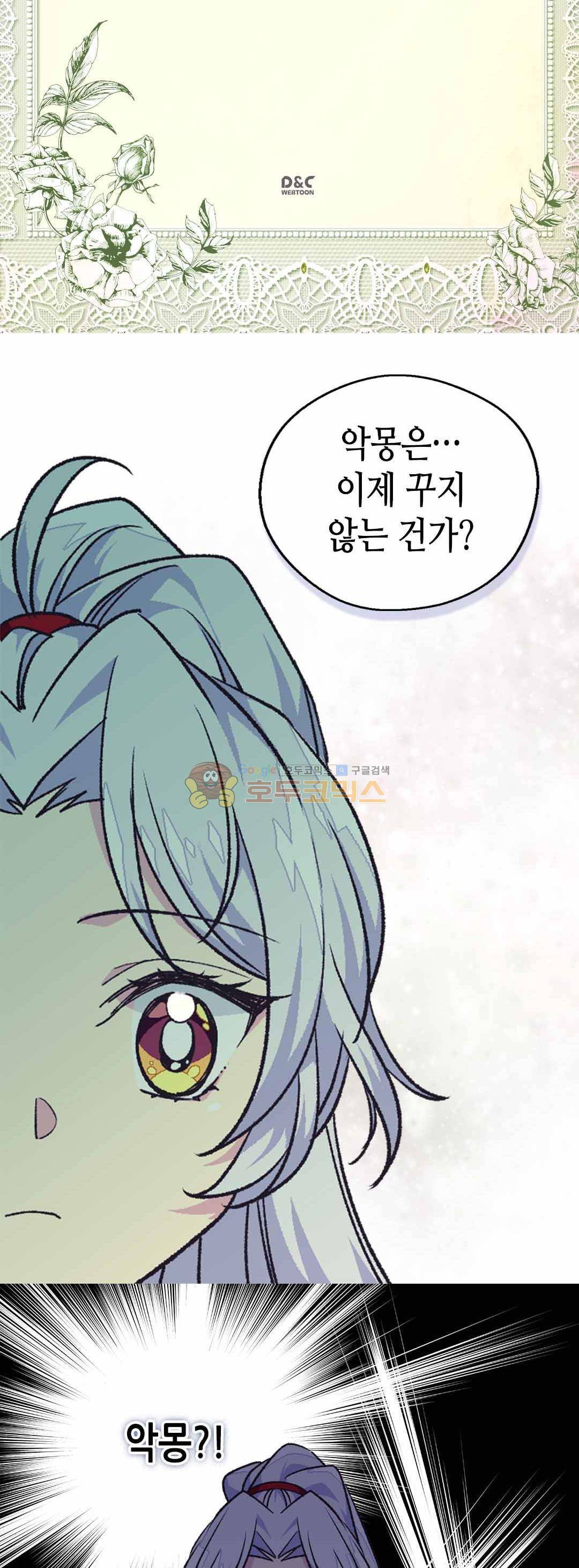 버림 받은 황비 68화 2