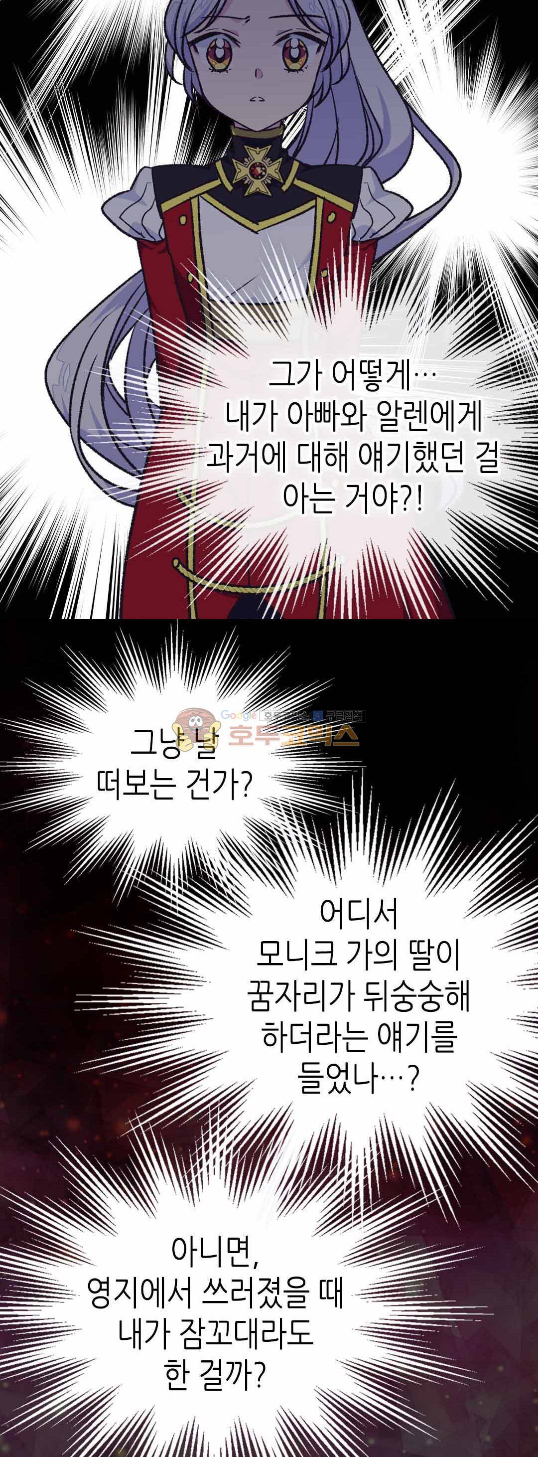 버림 받은 황비 68화 3