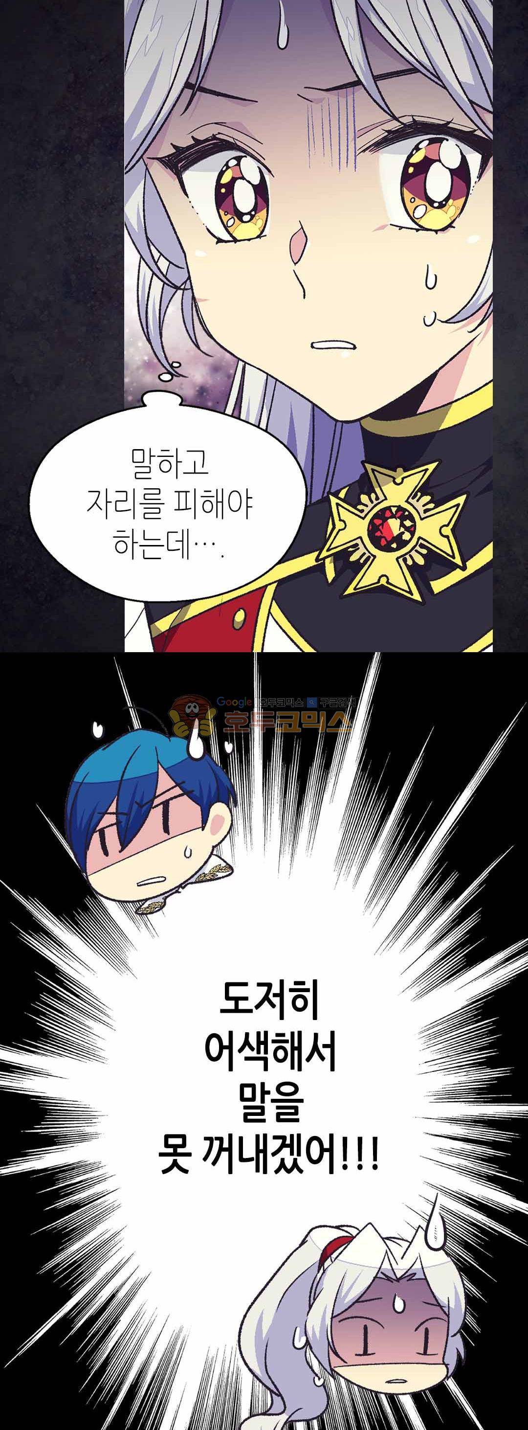 버림 받은 황비 68화 6