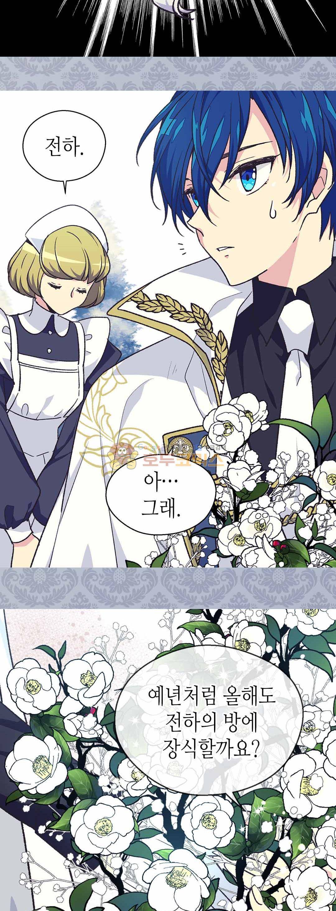 버림 받은 황비 68화 7