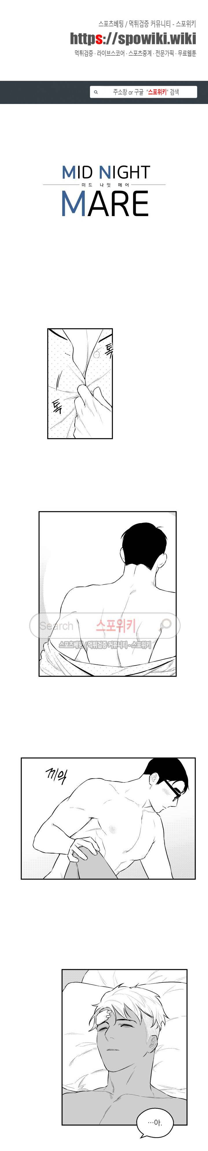 미드나잇메어 24화 1