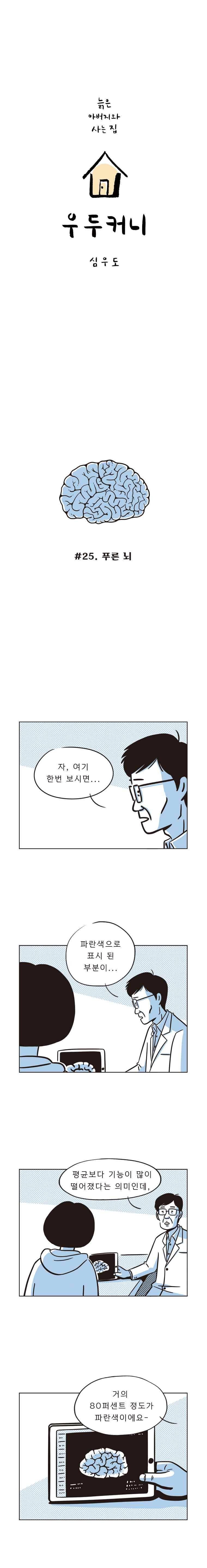우두커니 25화 1