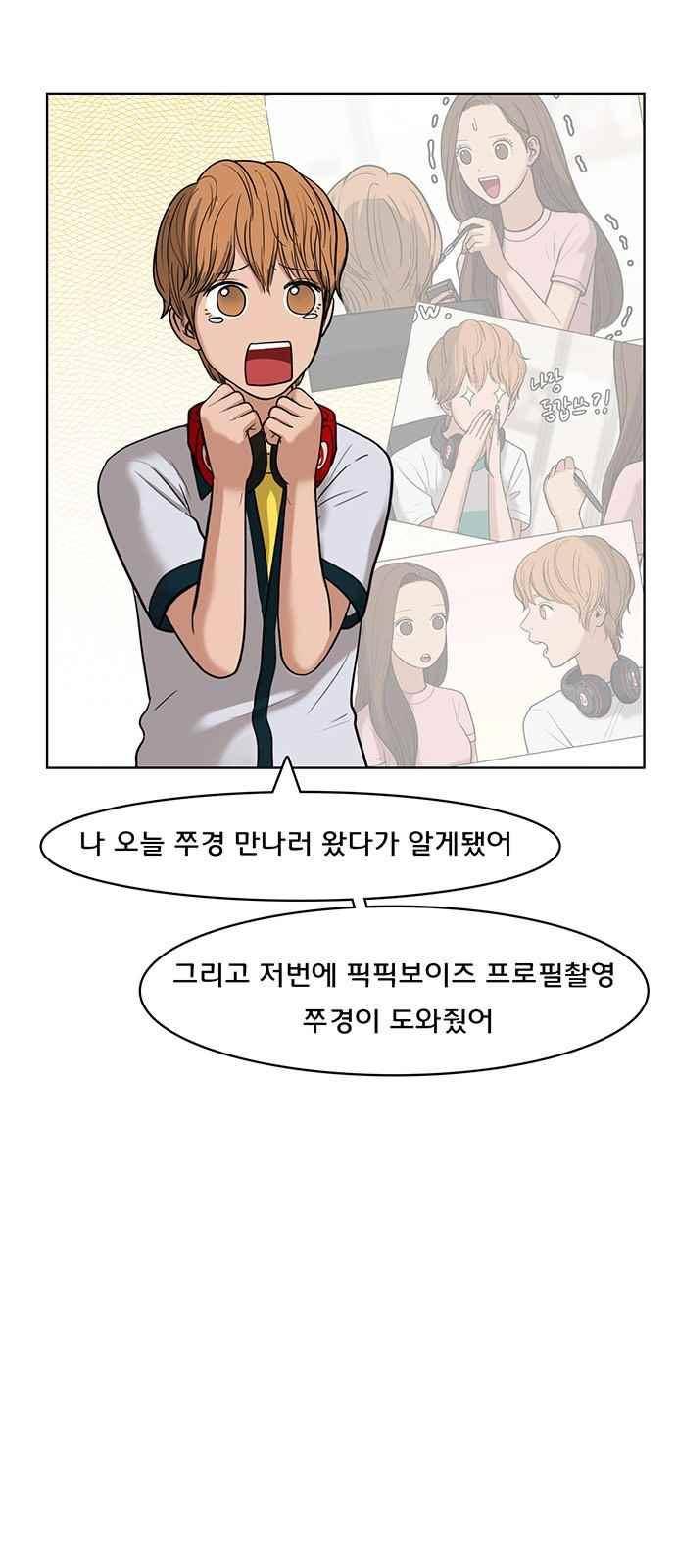 여신강림 25화 5