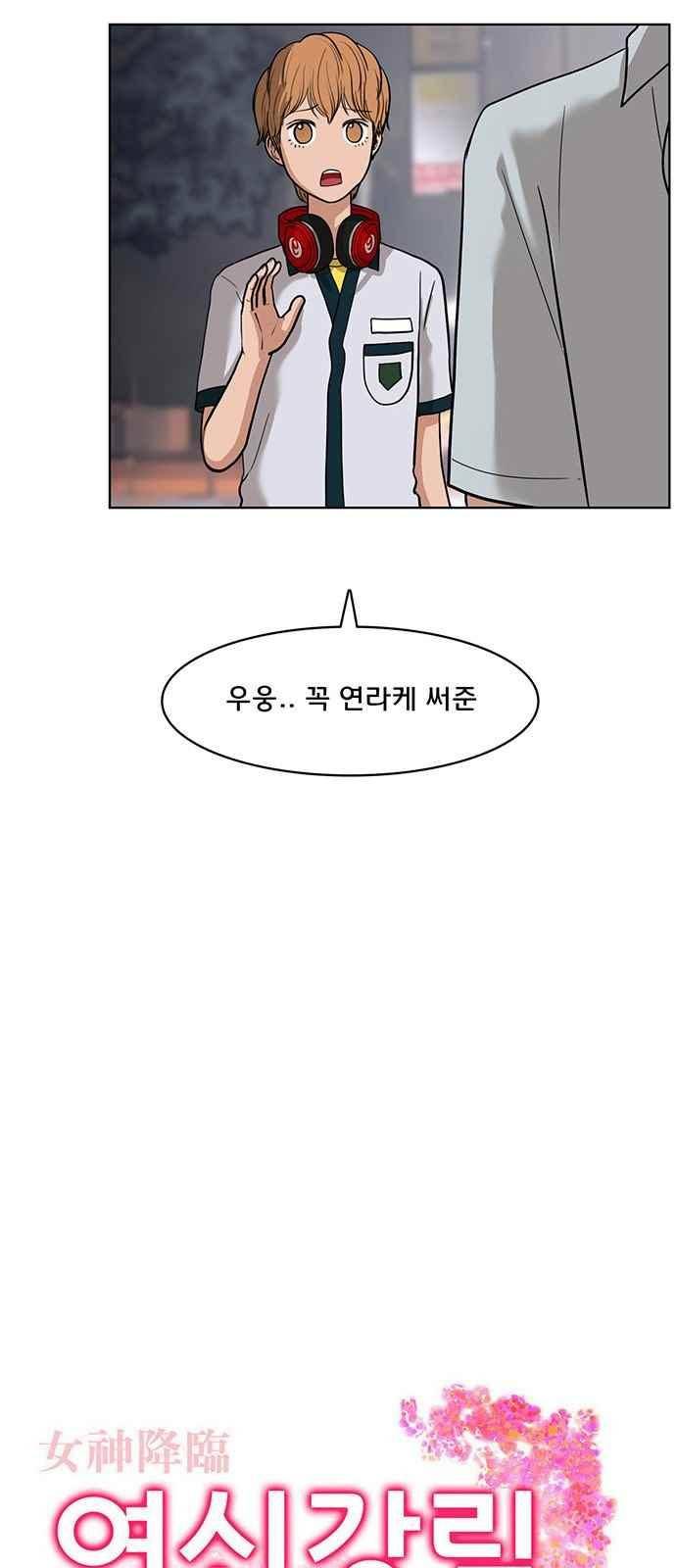여신강림 25화 11
