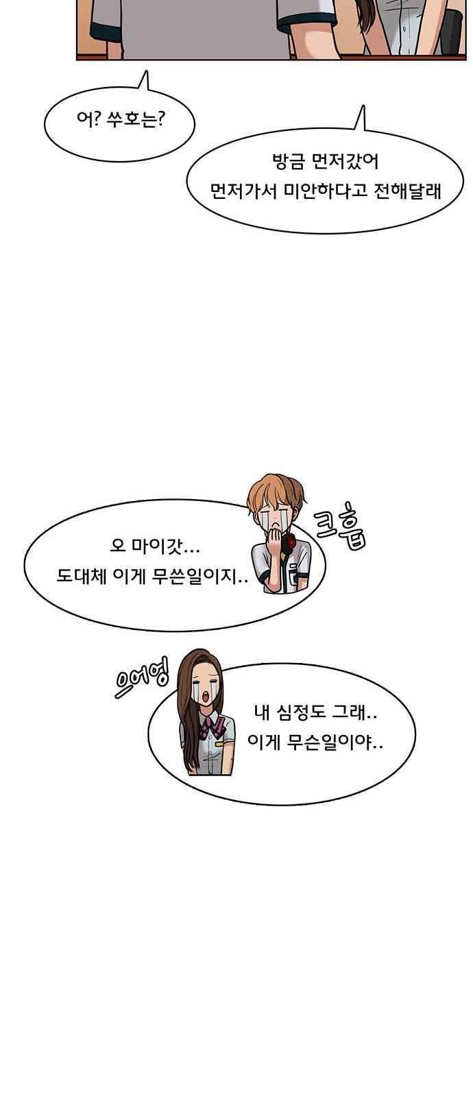 여신강림 25화 17