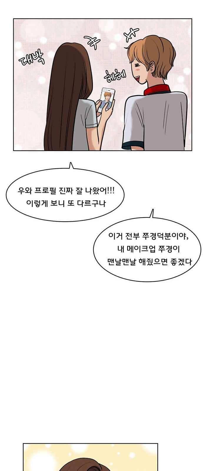 여신강림 25화 20