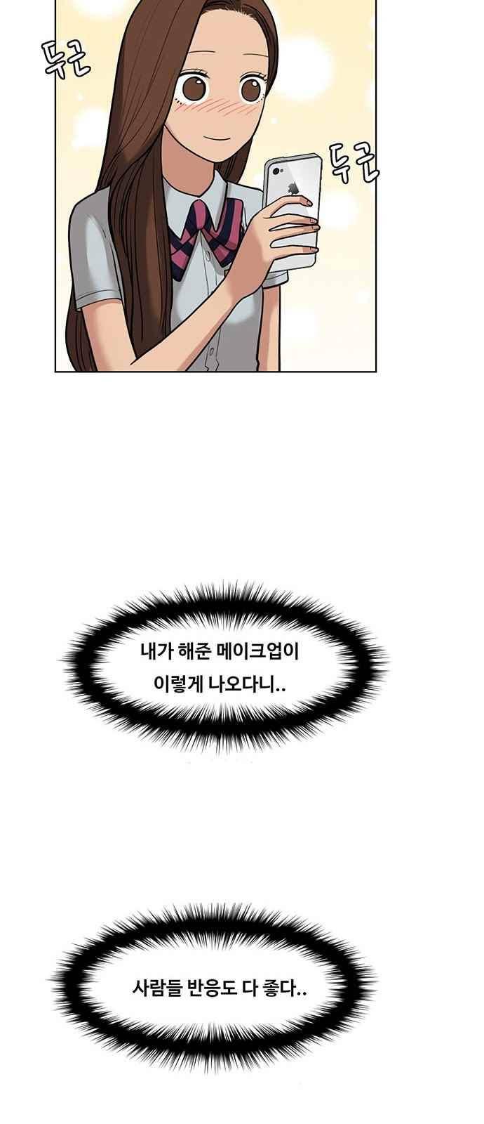여신강림 25화 21