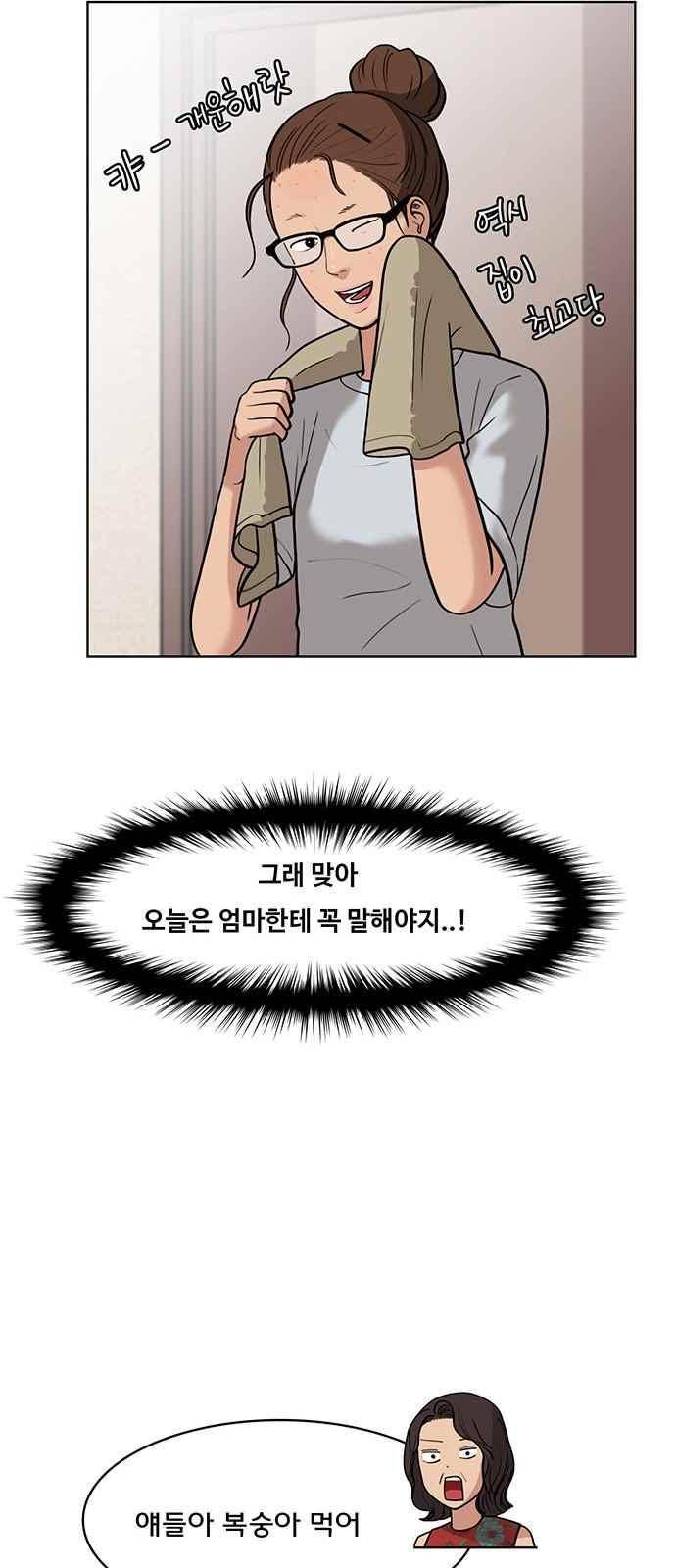 여신강림 25화 23