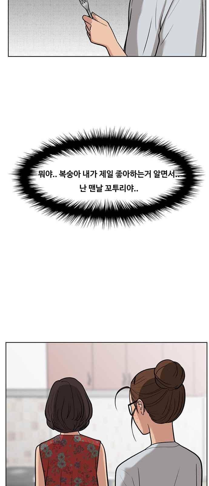 여신강림 25화 30