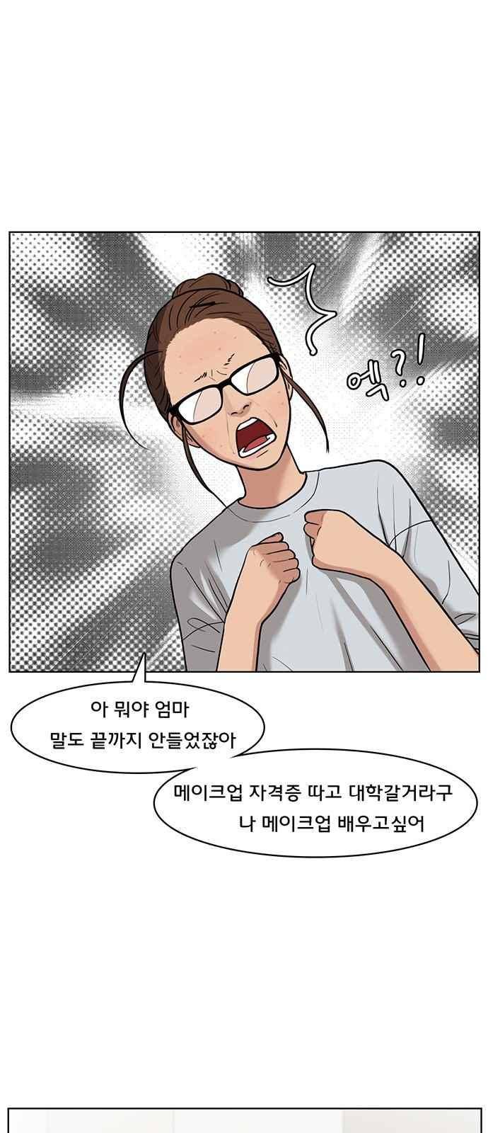 여신강림 25화 34