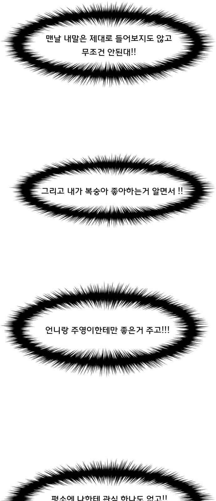 여신강림 25화 38