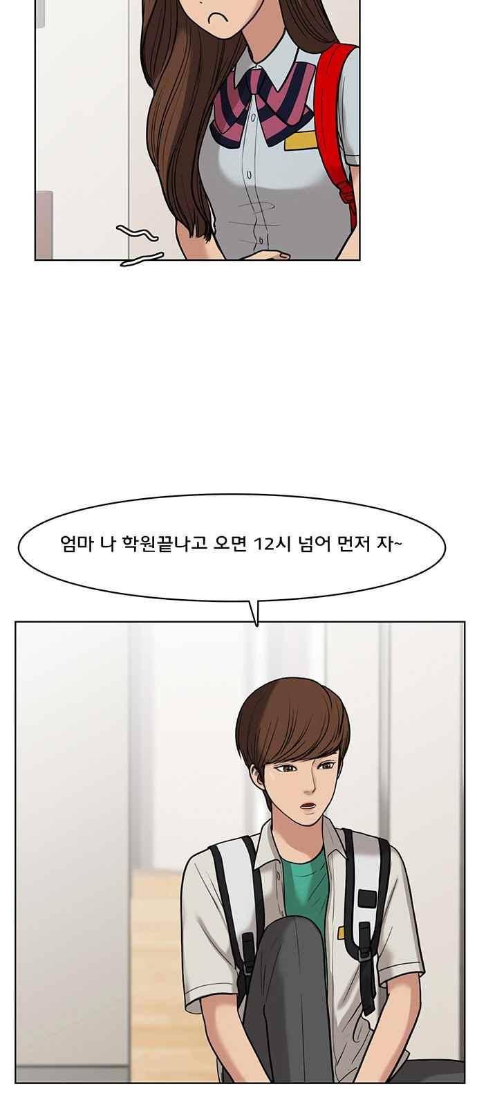 여신강림 25화 40