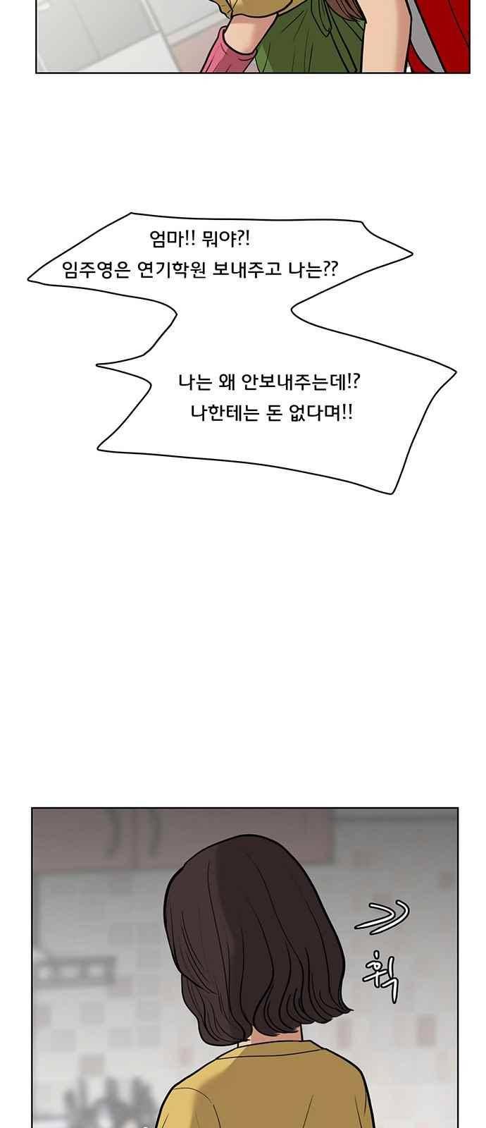 여신강림 25화 44