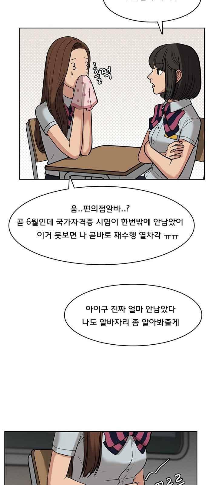 여신강림 25화 53