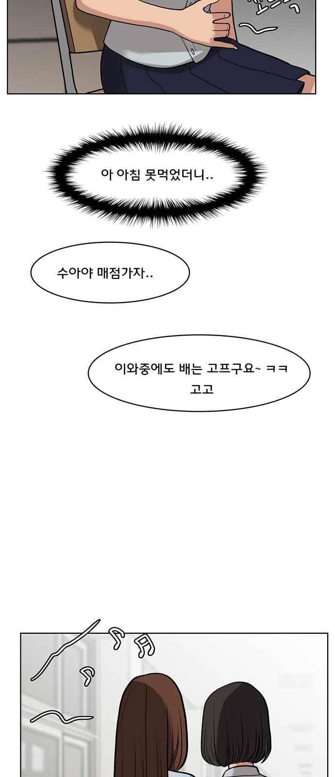여신강림 25화 54