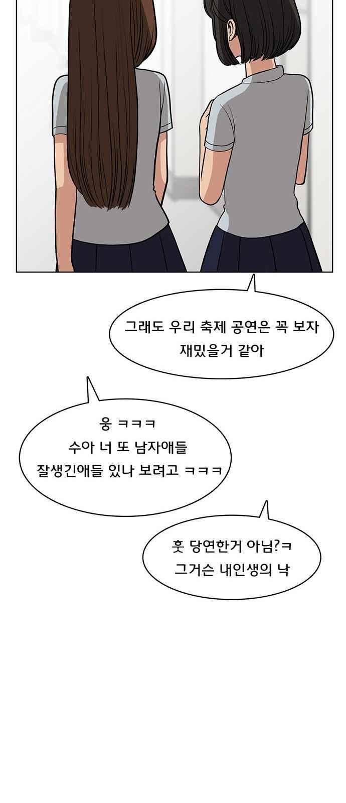 여신강림 25화 57