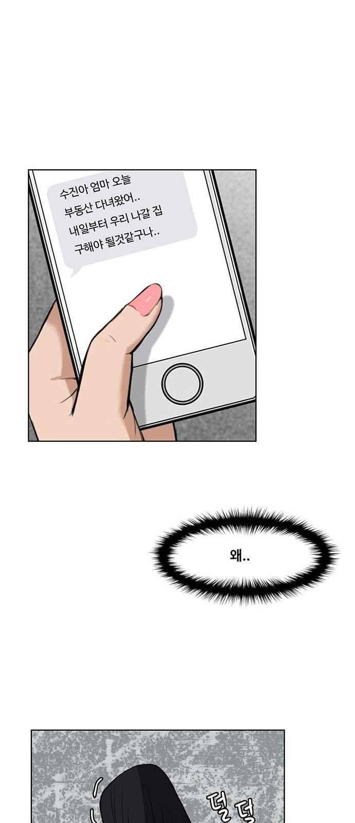 여신강림 25화 64