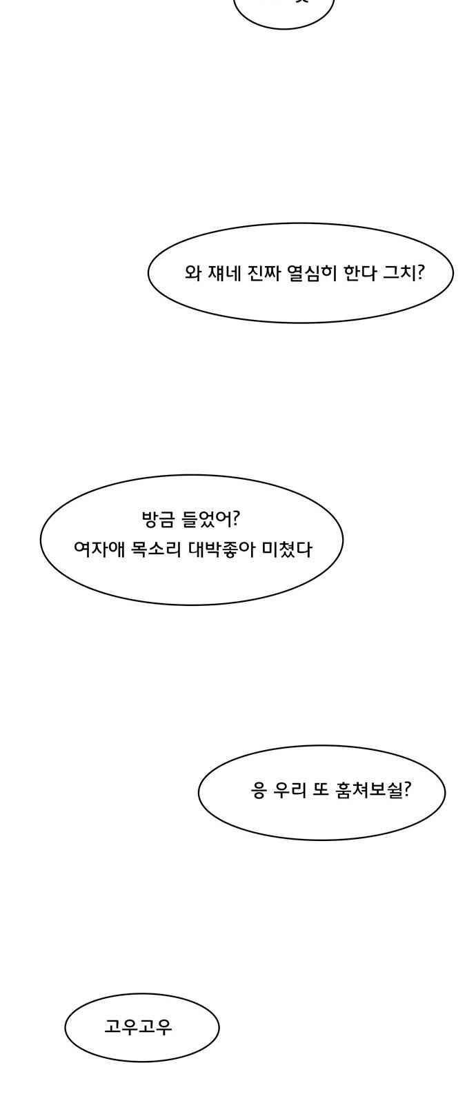 여신강림 25화 80